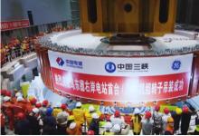 金沙江烏東德水電站首批機(jī)組投產(chǎn)發(fā)電
