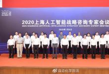 同濟(jì)大學(xué)校長(zhǎng)陳杰受聘為上海市人工智能戰(zhàn)略咨詢專家委員會(huì)副主任委員