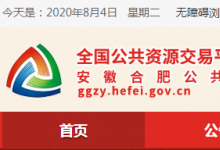 安徽合肥：交易中心推動CA電子簽名認(rèn)證證書實現(xiàn)“全程網(wǎng)上辦、零跑腿”