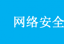 工業(yè)和信息化部辦公廳關(guān)于開展2020年網(wǎng)絡(luò)安全技術(shù)應(yīng)用試點(diǎn)示范工作的通知