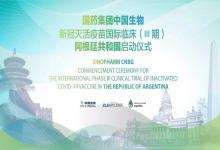 央企攜手全球共戰(zhàn)新冠病毒 兩天簽約三國開展滅活疫苗臨床試驗(yàn)