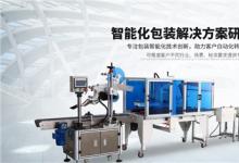 派科自動化：深耕行業(yè)11余年，打造智能化包裝解決方案研發(fā)生產廠商