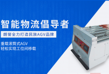 天津機器人行業(yè)的高光時刻──津企成功研發(fā)國內首臺套240噸重載AGV