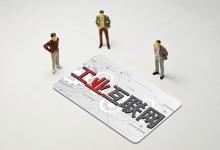 殷勇：把工業(yè)互聯(lián)網(wǎng)作為推動城市高質(zhì)量發(fā)展的戰(zhàn)略選擇