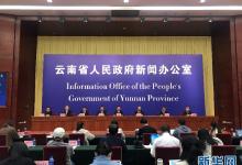 云南：鞏固和壯大千億級優(yōu)勢能源產業(yè) 推進綠色能源示范省建設