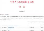 沈陽自動化所牽頭制定的WIA-FA一致性測試國家標(biāo)準(zhǔn)獲批將出版實施
