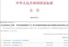 沈陽自動(dòng)化所牽頭制定的WIA-FA一致性測試國家標(biāo)準(zhǔn)獲批將出版實(shí)施
