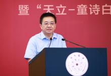 “天立-童詩白中國自動化教育獎”啟動  童詩白先生誕辰100周年紀(jì)念會舉行
