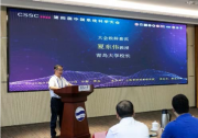 第四屆中國系統(tǒng)科學(xué)大會勝利閉幕
