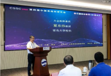 第四屆中國系統(tǒng)科學大會勝利閉幕