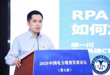 來(lái)也科技 RPA+AI 如何加速電網(wǎng)智能自動(dòng)化轉(zhuǎn)型