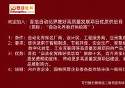 自動化網(wǎng)招募首批“自動化界推好供給商”