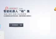 東莞市爾必地機(jī)器人有限公司參評(píng)2020年度自動(dòng)化界獨(dú)角獸企業(yè)評(píng)選
