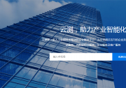 北京云測(cè)信息技術(shù)有限公司參評(píng)2020年度自動(dòng)化界獨(dú)角獸企業(yè)評(píng)選