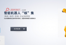  東莞市爾必地機(jī)器人有限公司參評(píng)2020年度自動(dòng)化界獨(dú)角獸企業(yè)評(píng)選
