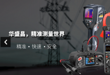 深圳市華盛昌科技實(shí)業(yè)股份有限公司參評(píng)2020年度自動(dòng)化界獨(dú)角獸企業(yè)評(píng)選