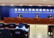 吉林省全面啟用道路運輸電子證照工作新聞發(fā)布會