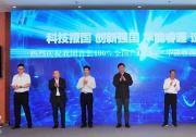 華能舉辦全國產(chǎn)安全智能型DCS成功示范暨華能“睿渥”DCS發(fā)布會