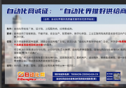 首批“自動化界推好供給商”招募活動完成  “推好高質量發(fā)展聯(lián)盟”籌備工作正式啟動