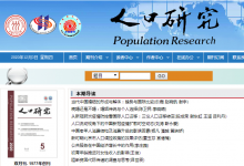 經(jīng)濟(jì)發(fā)展中的人口回旋空間：存在性和理論架構(gòu) 