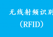 我國一項(xiàng)物聯(lián)網(wǎng)安全測試技術(shù)成為國際標(biāo)準(zhǔn)