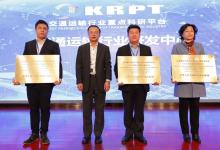 山東港口獲交通運輸部自動化碼頭技術交通運輸行業(yè)研發(fā)中心授牌