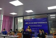 2020年第六屆大數(shù)據(jù)產(chǎn)學(xué)研高峰論壇在廣州召開(kāi)