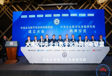 任洪斌出席大灣區(qū)中央企業(yè)數(shù)字化協(xié)同創(chuàng)新聯(lián)盟成立大會(huì)