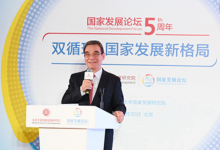 第五屆國家發(fā)展論壇成功舉辦  涉及自動化周期產(chǎn)業(yè)與數(shù)字經(jīng)濟(jì)話題