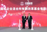 中國國有企業(yè)混合所有制改革基金成立 郝鵬龔正出席成立大會并講話
