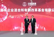 中國(guó)國(guó)有企業(yè)混合所有制改革基金成立 郝鵬龔正出席成立大會(huì)并講話
