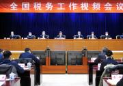 全國(guó)稅務(wù)工作會(huì)議在北京召開