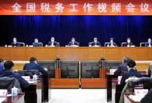 全國稅務工作會議在北京召開