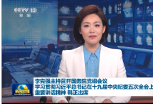 李克強(qiáng)主持召開國務(wù)院黨組會(huì)議