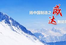 威海稅務(wù)：稅收助力開啟“數(shù)字化工廠”背后的“財(cái)富密碼”