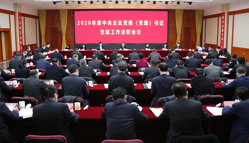 國(guó)資委黨委召開中央企業(yè)黨委（黨組）書記黨建工作述職會(huì)議
