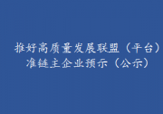 中核集團(tuán)被推薦為“核電產(chǎn)業(yè)鏈”準(zhǔn)鏈主企業(yè)