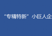 中小企業(yè)迎來(lái)新一輪融資創(chuàng)新政策