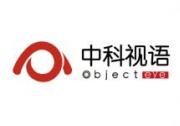 喜報|中科視語榮登“2022年中關(guān)村國際前沿科技創(chuàng)新大賽智慧城市與物聯(lián)網(wǎng)領(lǐng)域”TOP10榜單！