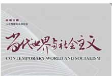 人工智能與未來十年的國際關(guān)系