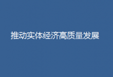 新華社評論員：在真抓實干中化藍圖為現(xiàn)實——貫徹落實全國兩會精神