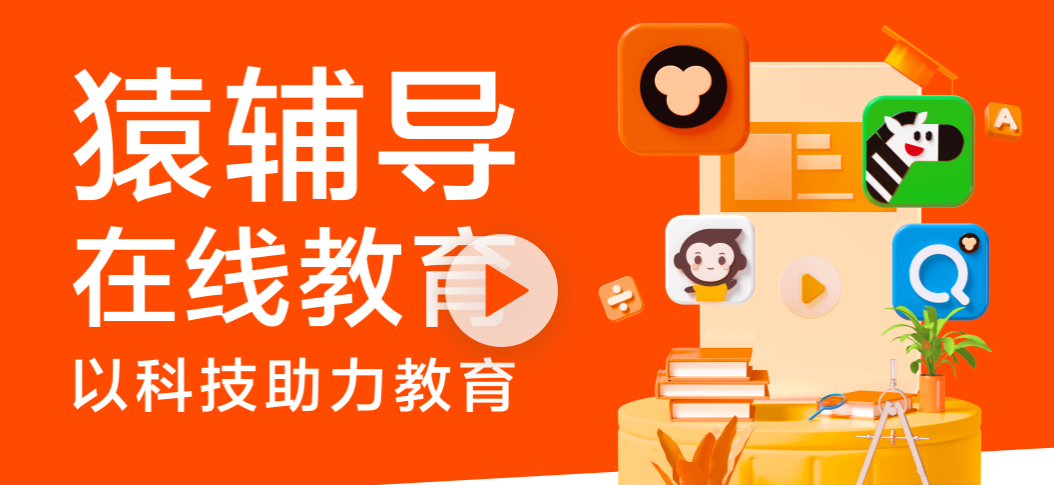 猿輔導(dǎo)獲全球首個小資源音色克隆挑戰(zhàn)賽第一，以AI技術(shù)驅(qū)動在線教育發(fā)展