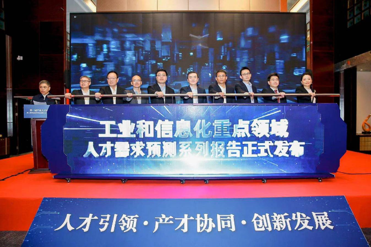 2021年3月23日，第一屆產(chǎn)業(yè)人才創(chuàng)新發(fā)展論壇暨工業(yè)和信息化重點領(lǐng)域人才需求預(yù)測系列報告發(fā)布會在北京舉行。工業(yè)和信息化部總經(jīng)濟師許科敏出席并致辭。