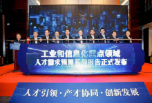 許科敏出席第一屆產(chǎn)業(yè)人才創(chuàng)新發(fā)展論壇暨重點領(lǐng)域人才需求預(yù)測報告發(fā)布會并致辭