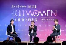 女性企業(yè)家多視角下共話時代發(fā)展