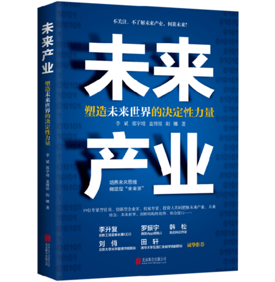 《未來產(chǎn)業(yè)：塑造未來世界的決定性力量》