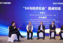 中國信通院發(fā)布系列報(bào)告—— 5G發(fā)展正當(dāng)其時(shí) 網(wǎng)絡(luò)建設(shè)應(yīng)適度超前