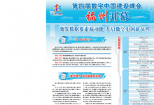 第四屆數(shù)字中國建設(shè)峰會(huì)福州開幕