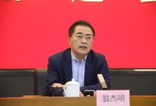 翁杰明、彭華崗出席深化國有企業(yè)分類改革專題推進會
