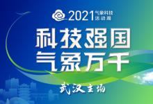中國氣象局印發(fā)通知要求進一步強化強對流天氣監(jiān)測預(yù)報預(yù)警服務(wù)